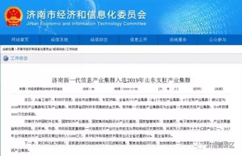 山东软件开发行业的最新动态